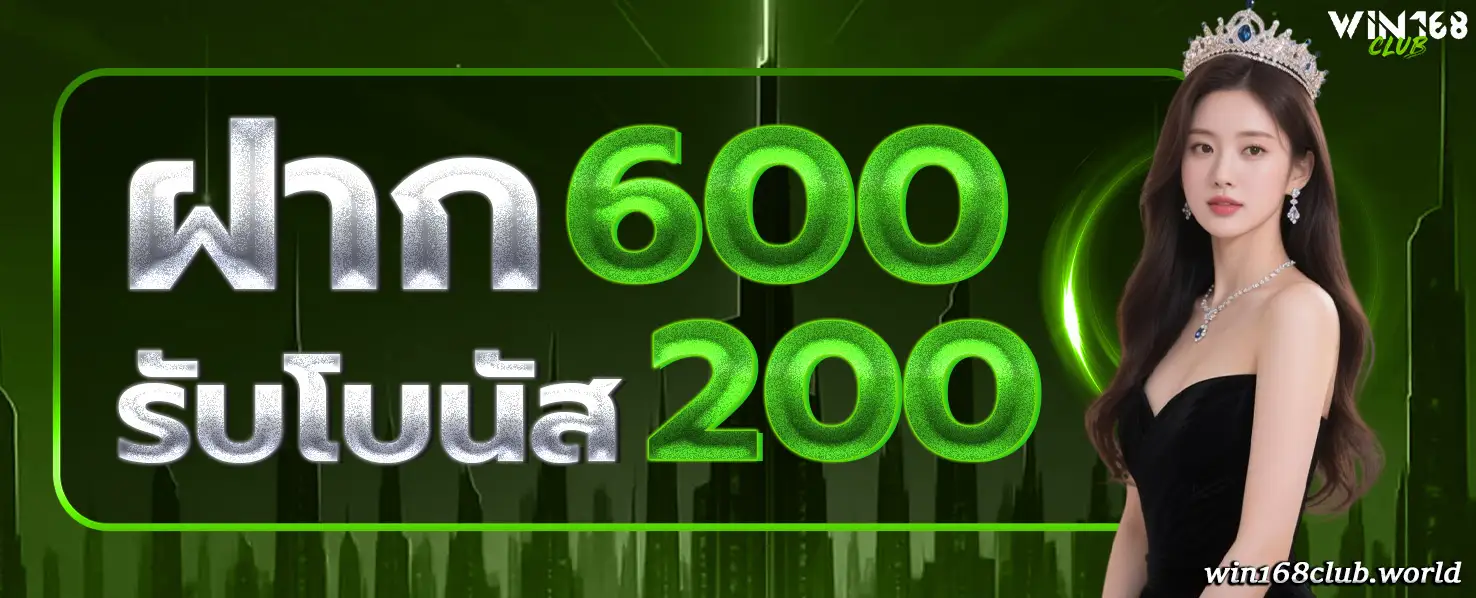 WIN168CLUB โปรโมชั่น